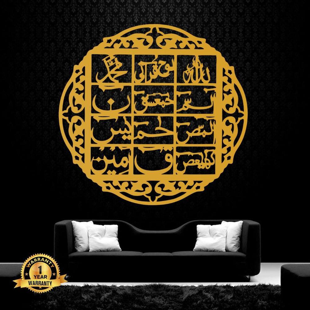 LOH E QURANI GOLDEN CALLIGRAPHY WALL HANGING
